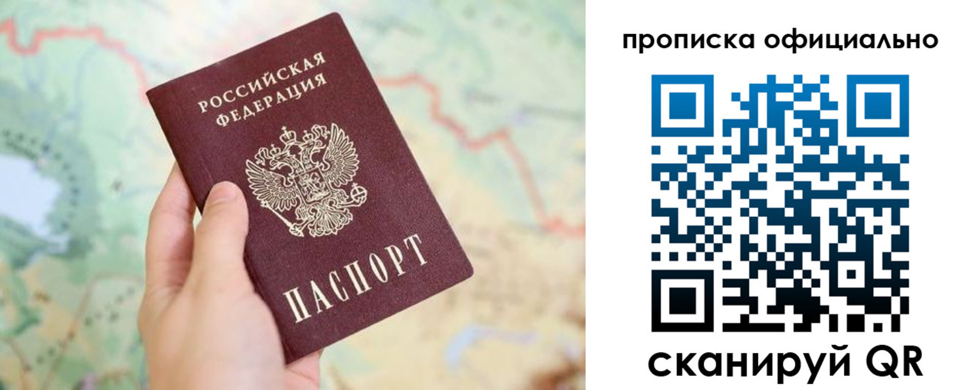временная прописка в Кировске
